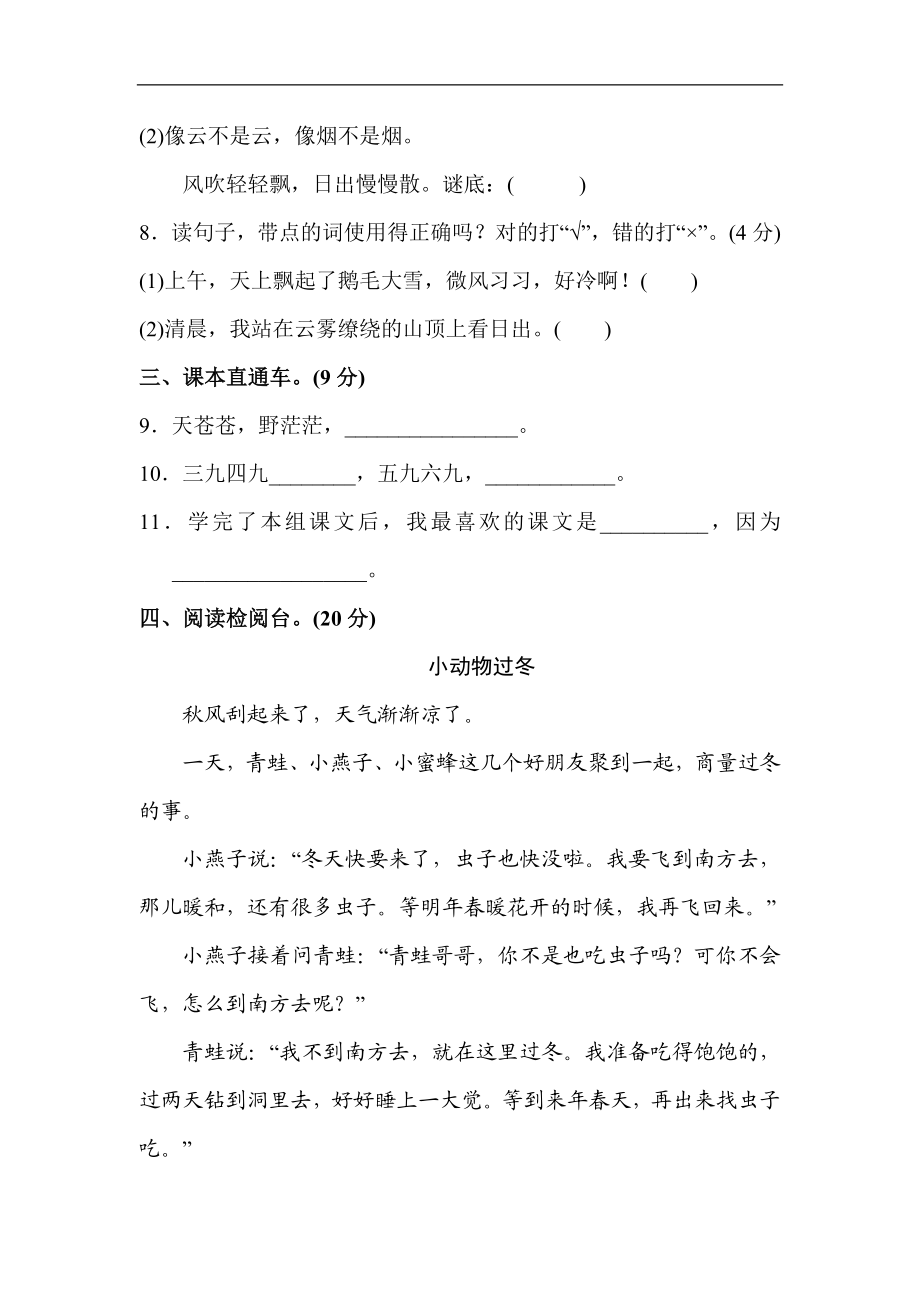 二年级语文上册试卷、练习单元测试卷第7单元第七单元A卷+答案.doc_第3页