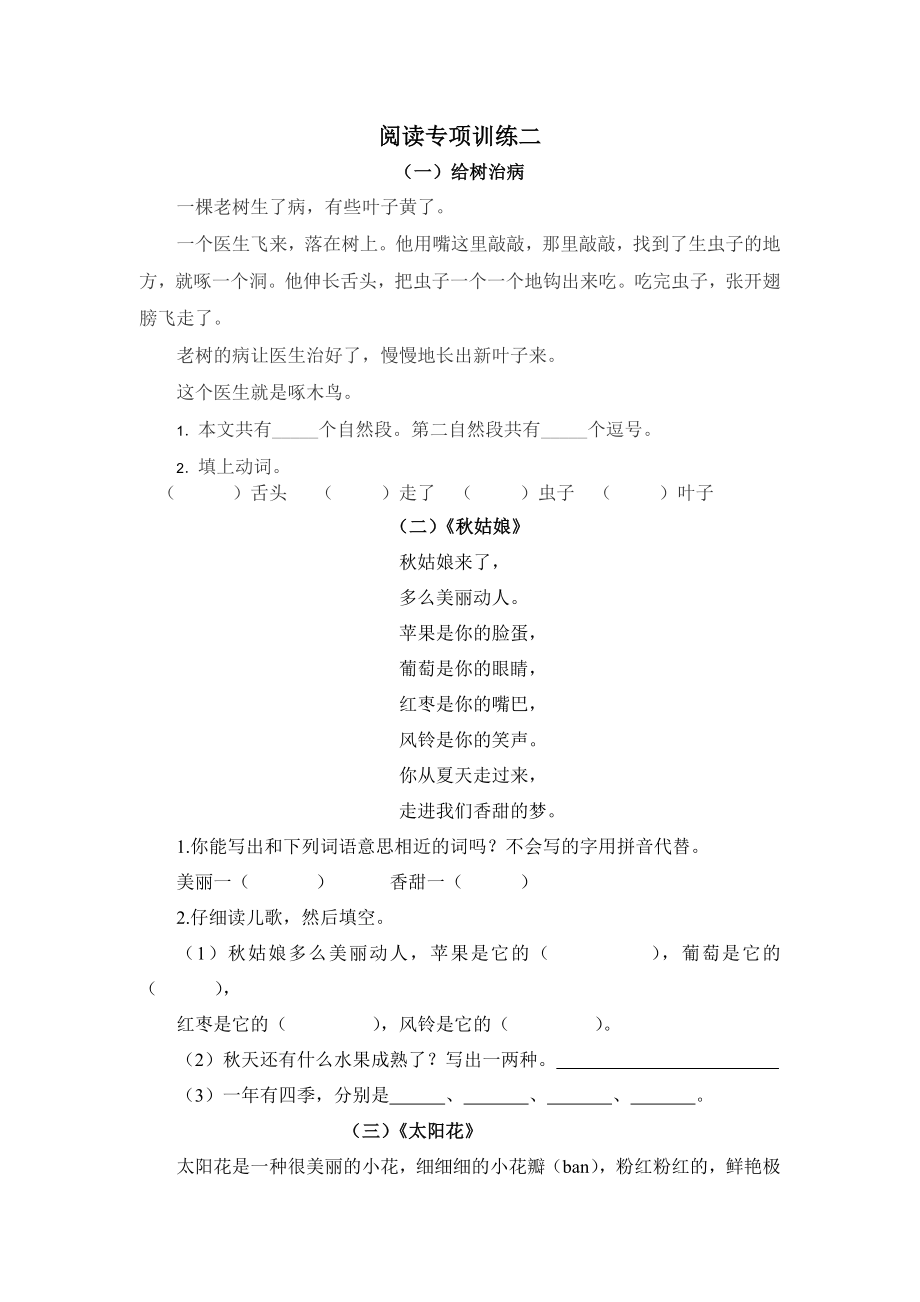 部编版一年级语文上册-阅读专项训练学习提高资料.doc_第1页