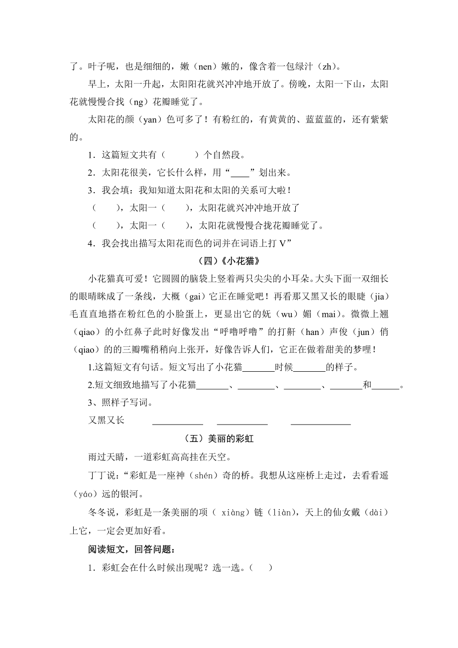 部编版一年级语文上册-阅读专项训练学习提高资料.doc_第2页