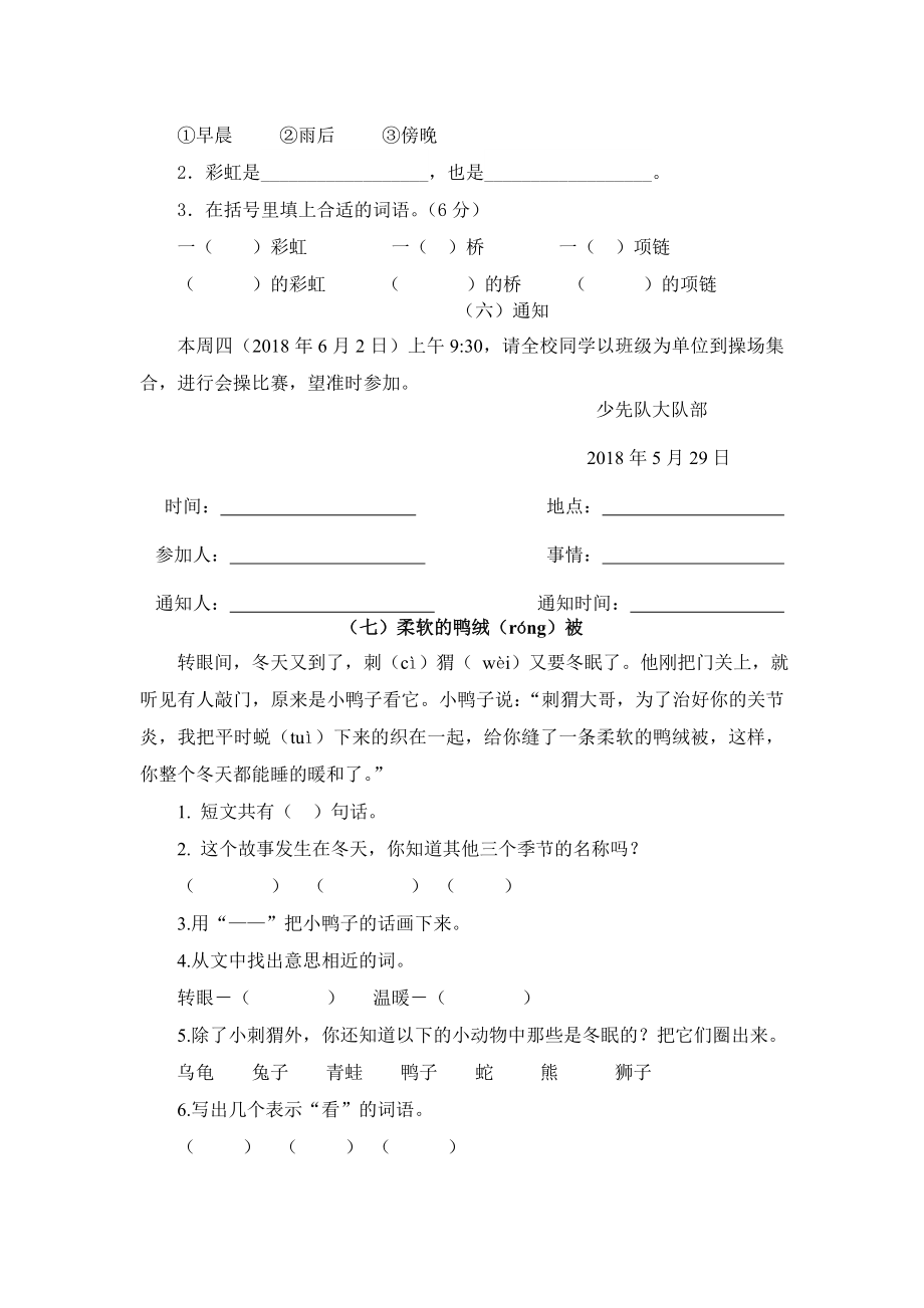 部编版一年级语文上册-阅读专项训练学习提高资料.doc_第3页