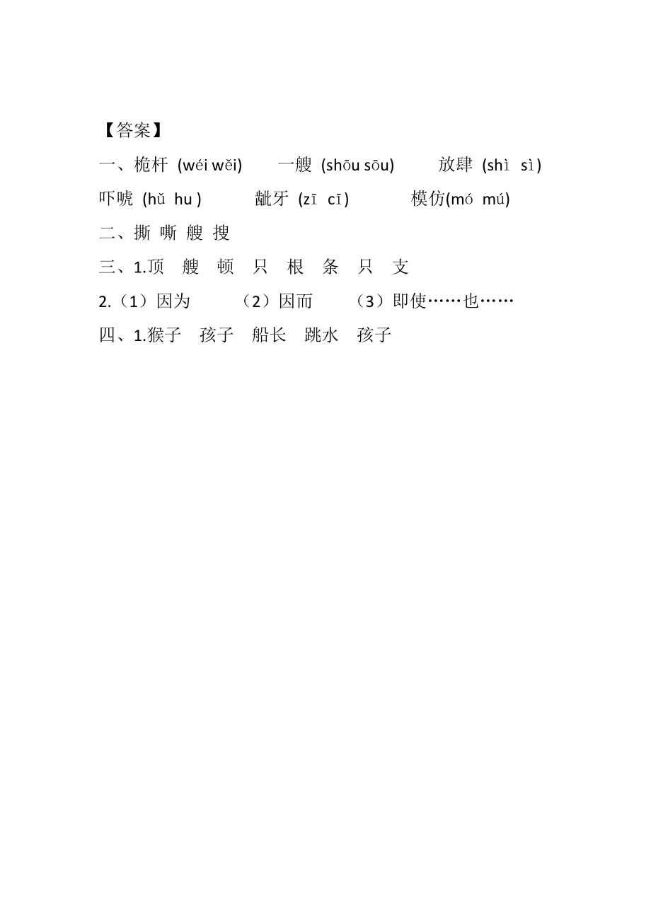 17 跳水课时练.docx_第3页