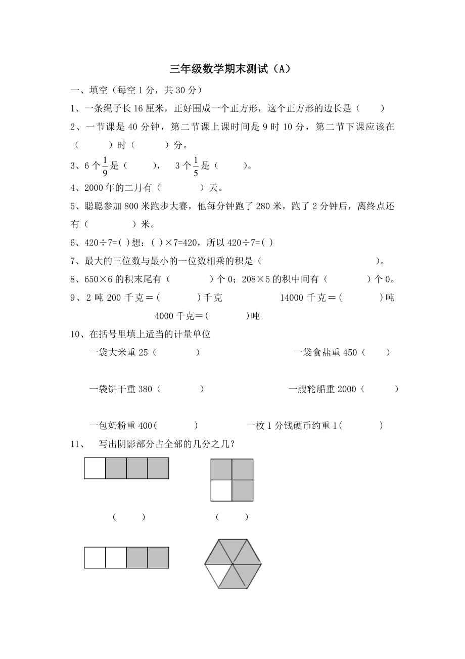 三（上）西师版数学期末真题检测卷.2.doc_第1页