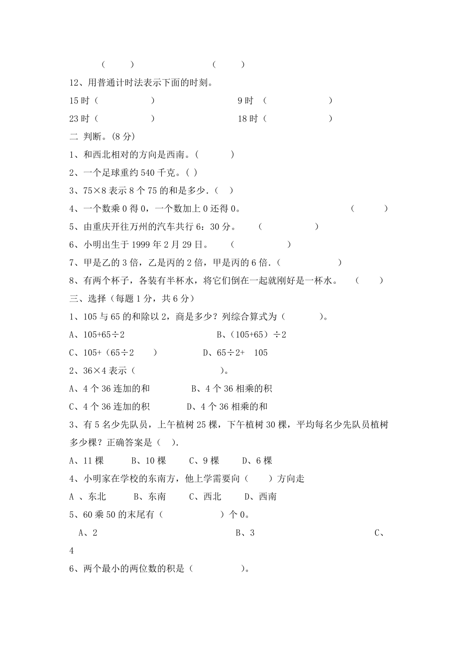 三（上）西师版数学期末真题检测卷.2.doc_第2页