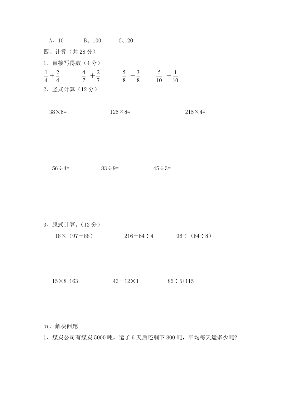 三（上）西师版数学期末真题检测卷.2.doc_第3页