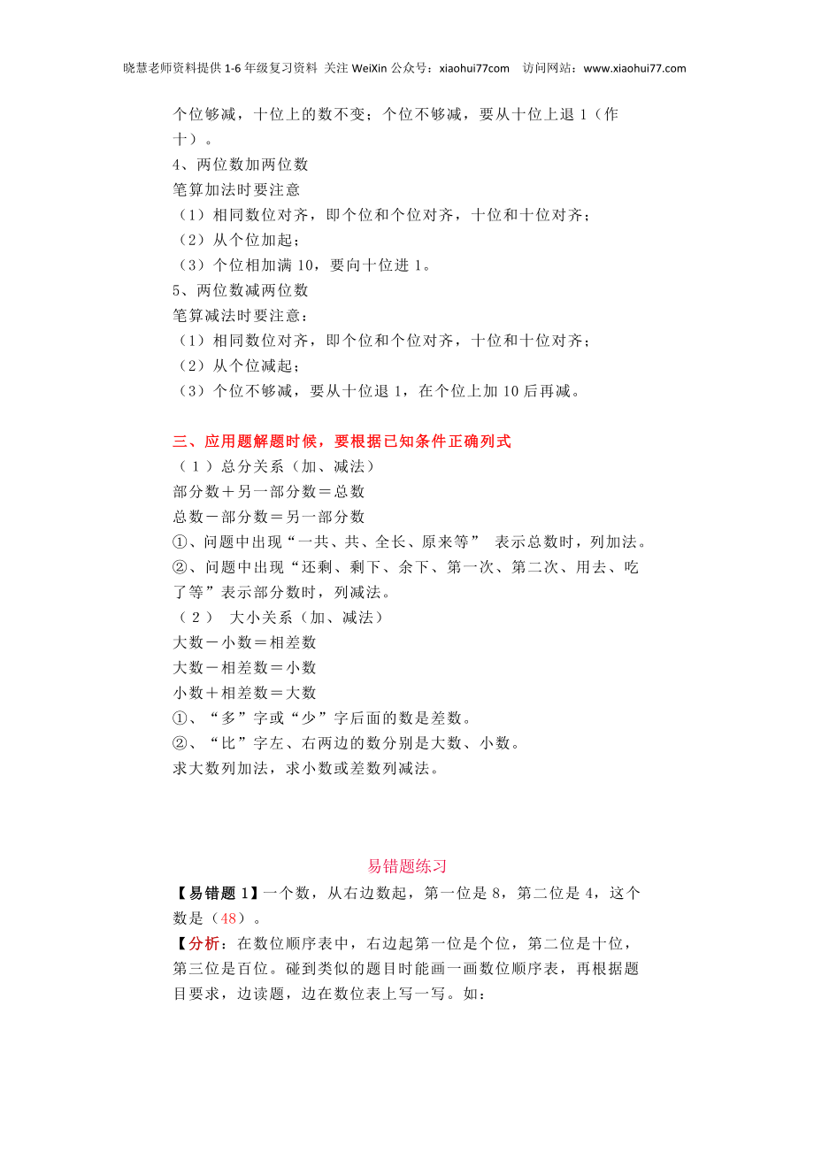 北师大版一年级下册易错知识点及习题讲解.docx_第3页