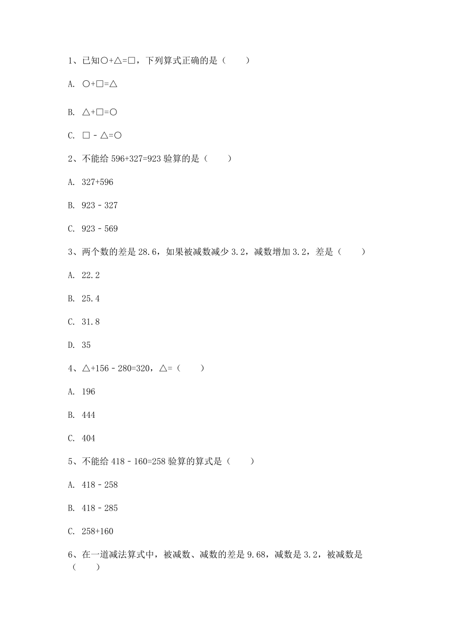 【沪教版五年制】四年级上册一课一练-加法与减法的关系.docx_第1页