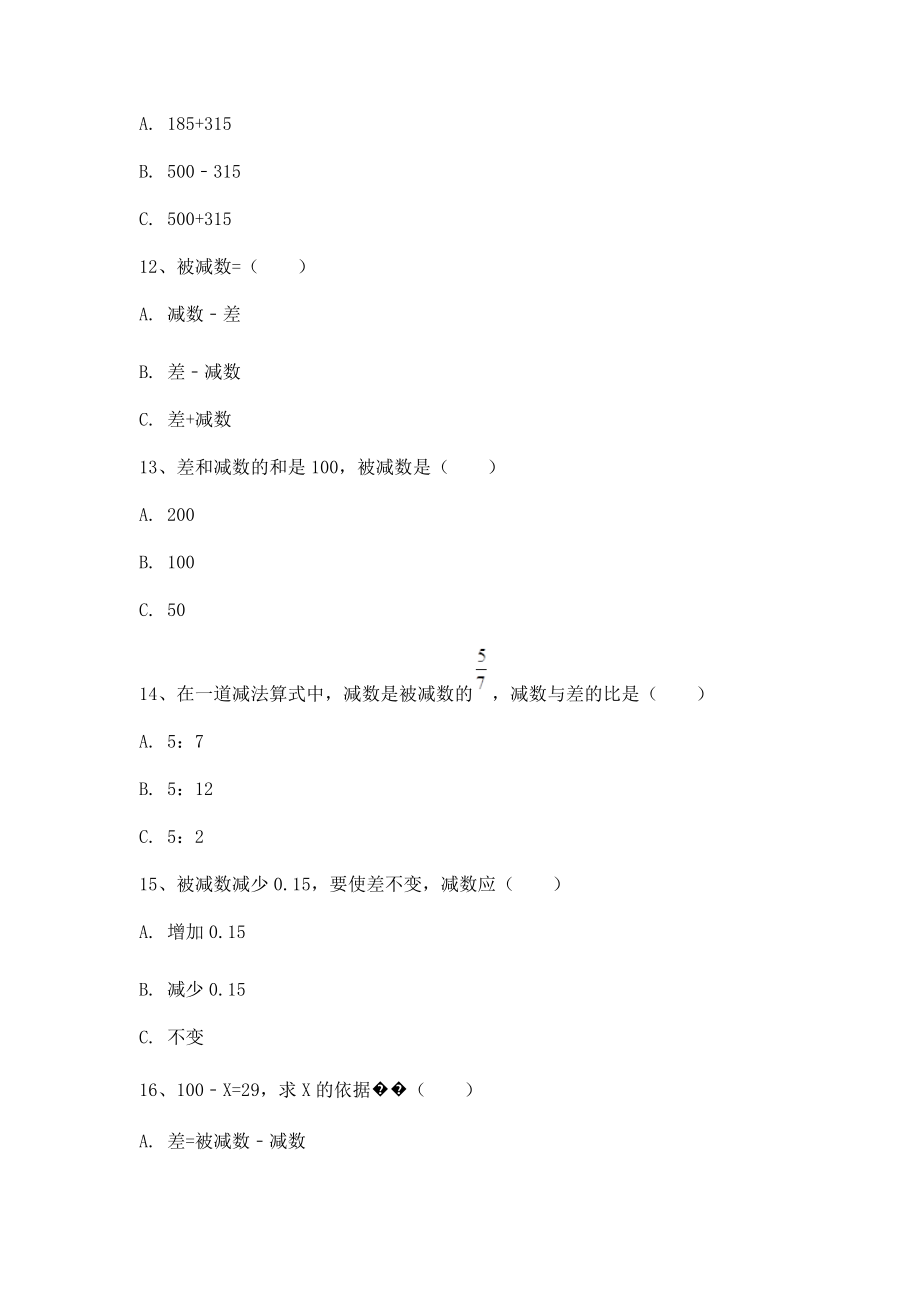 【沪教版五年制】四年级上册一课一练-加法与减法的关系.docx_第3页