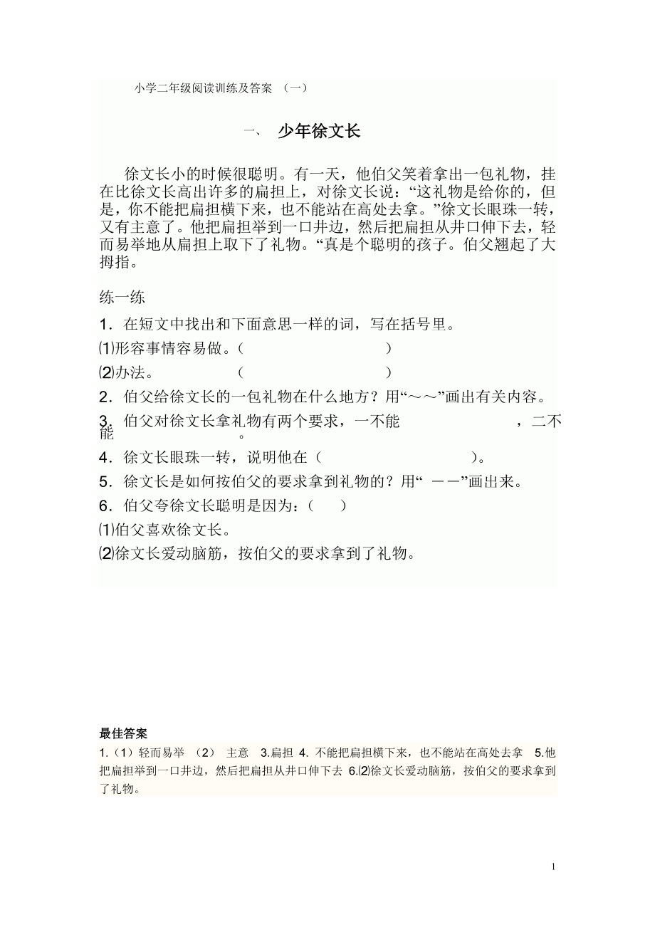 小学二年级上语文阅读训练及答案-(一).doc_第1页