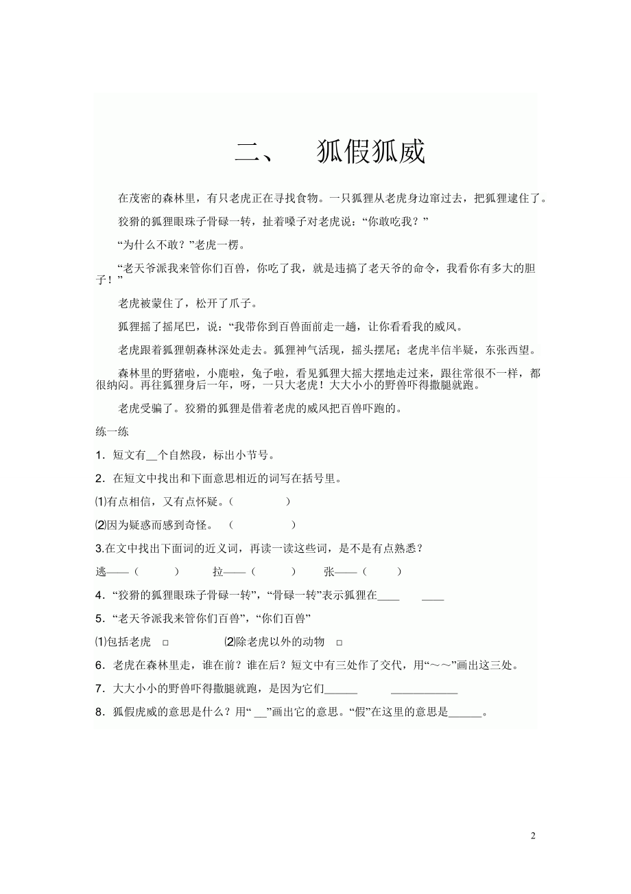 小学二年级上语文阅读训练及答案-(一).doc_第2页