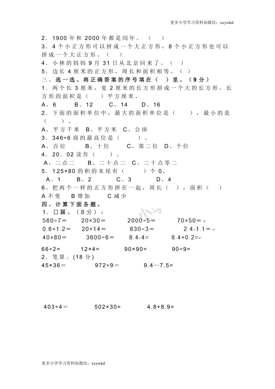 期末测试卷9 (3).doc_第2页