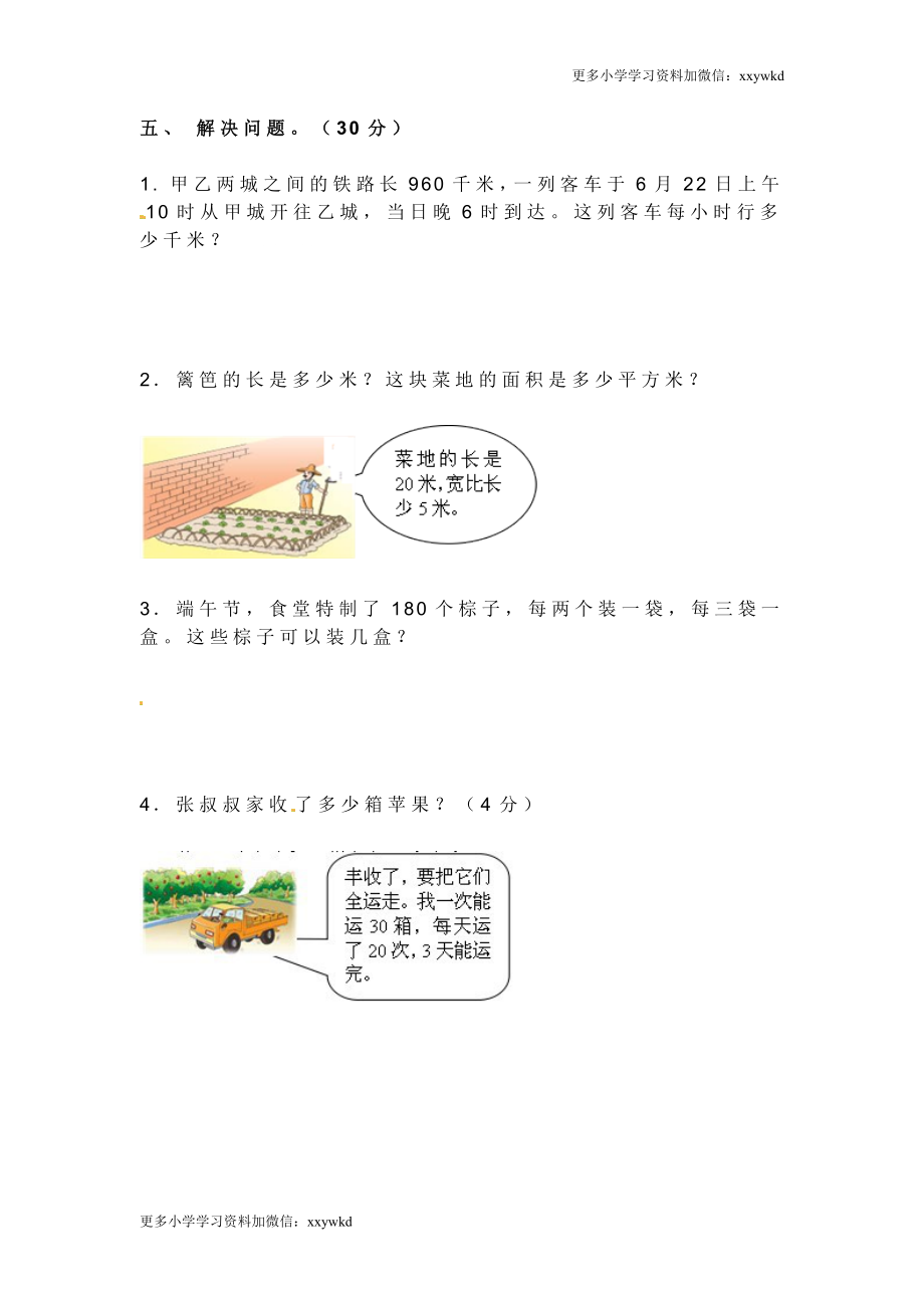 期末测试卷9 (3).doc_第3页