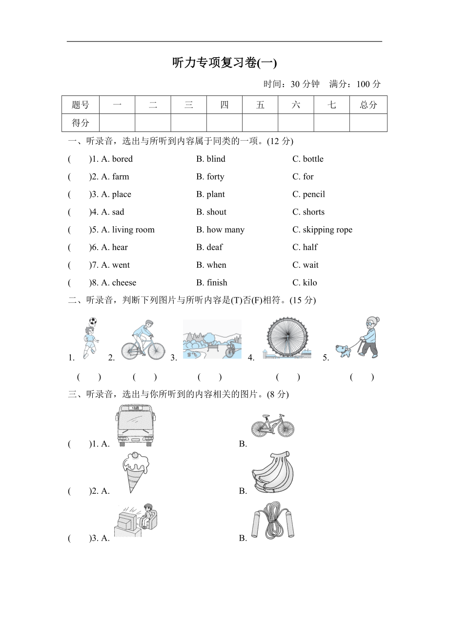 听力专项复习卷(一).doc_第1页