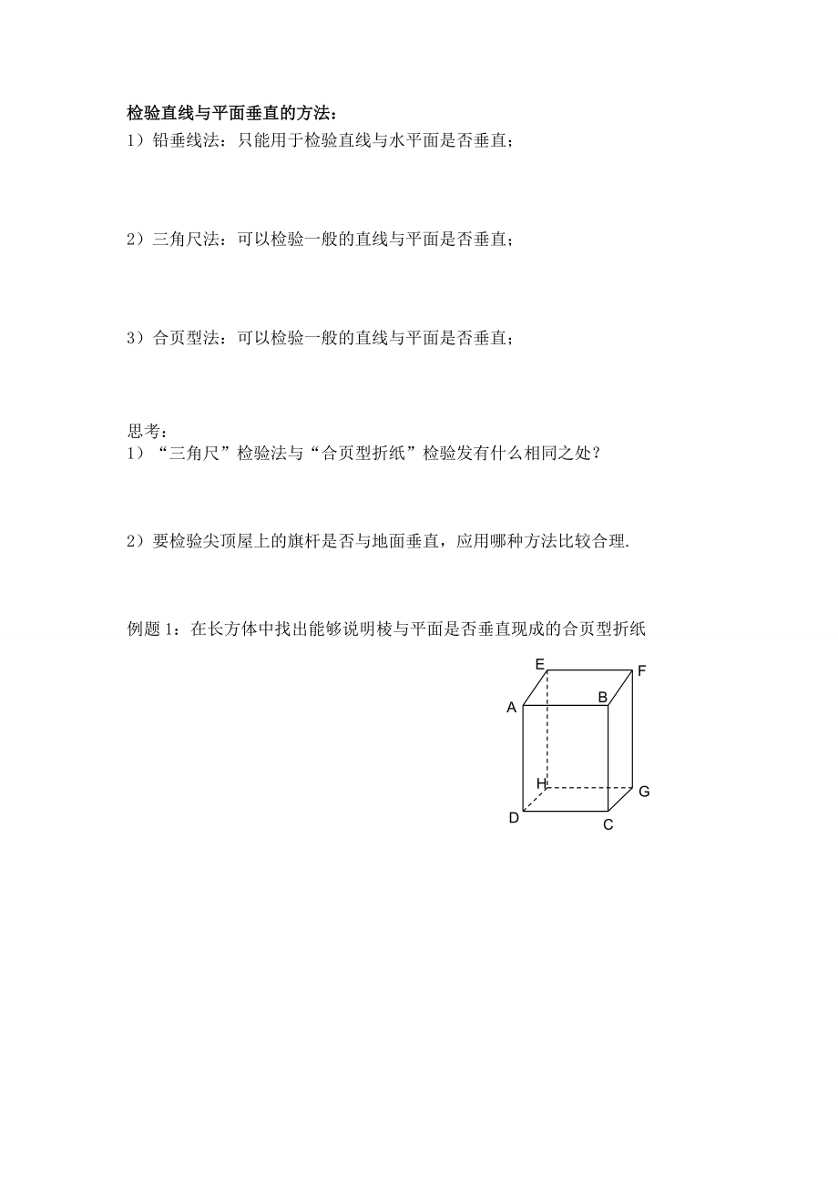 沪教版六年级下8.4长方体中棱与平面位置关系的认识导学案.doc_第2页