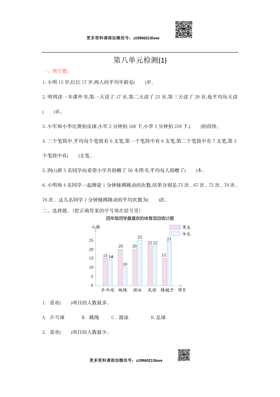 第八单元检测1(1).doc_第1页