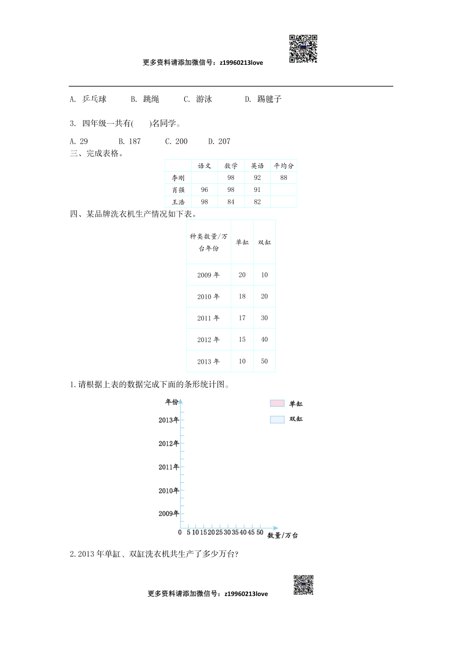 第八单元检测1(1).doc_第2页