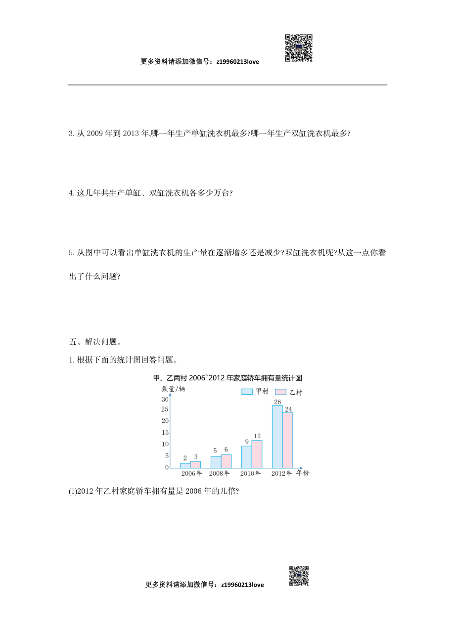 第八单元检测1(1).doc_第3页