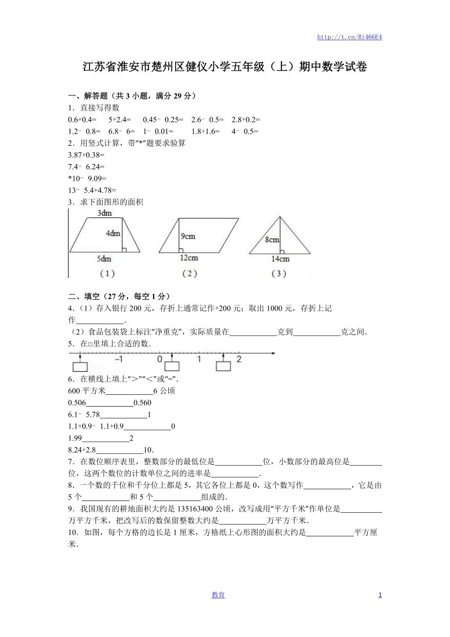 苏教版数学五年级上学期期中测试卷2.doc_第1页