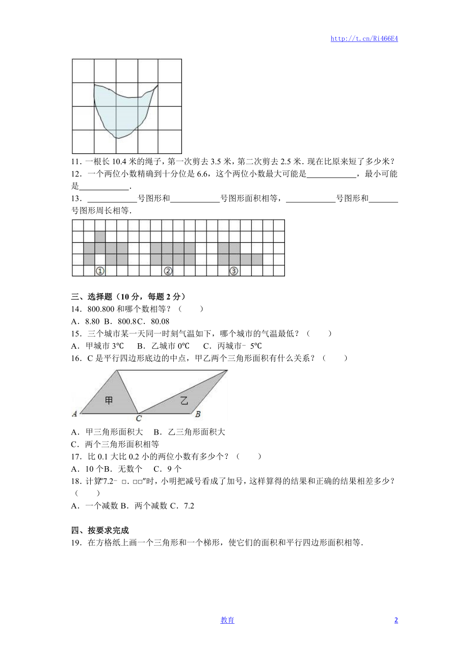 苏教版数学五年级上学期期中测试卷2.doc_第2页