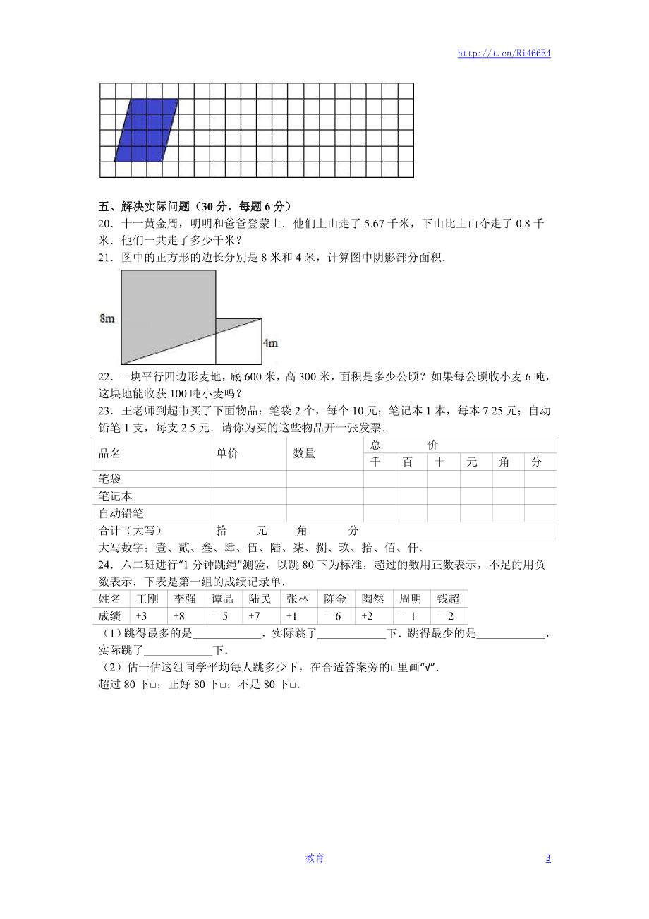 苏教版数学五年级上学期期中测试卷2.doc_第3页