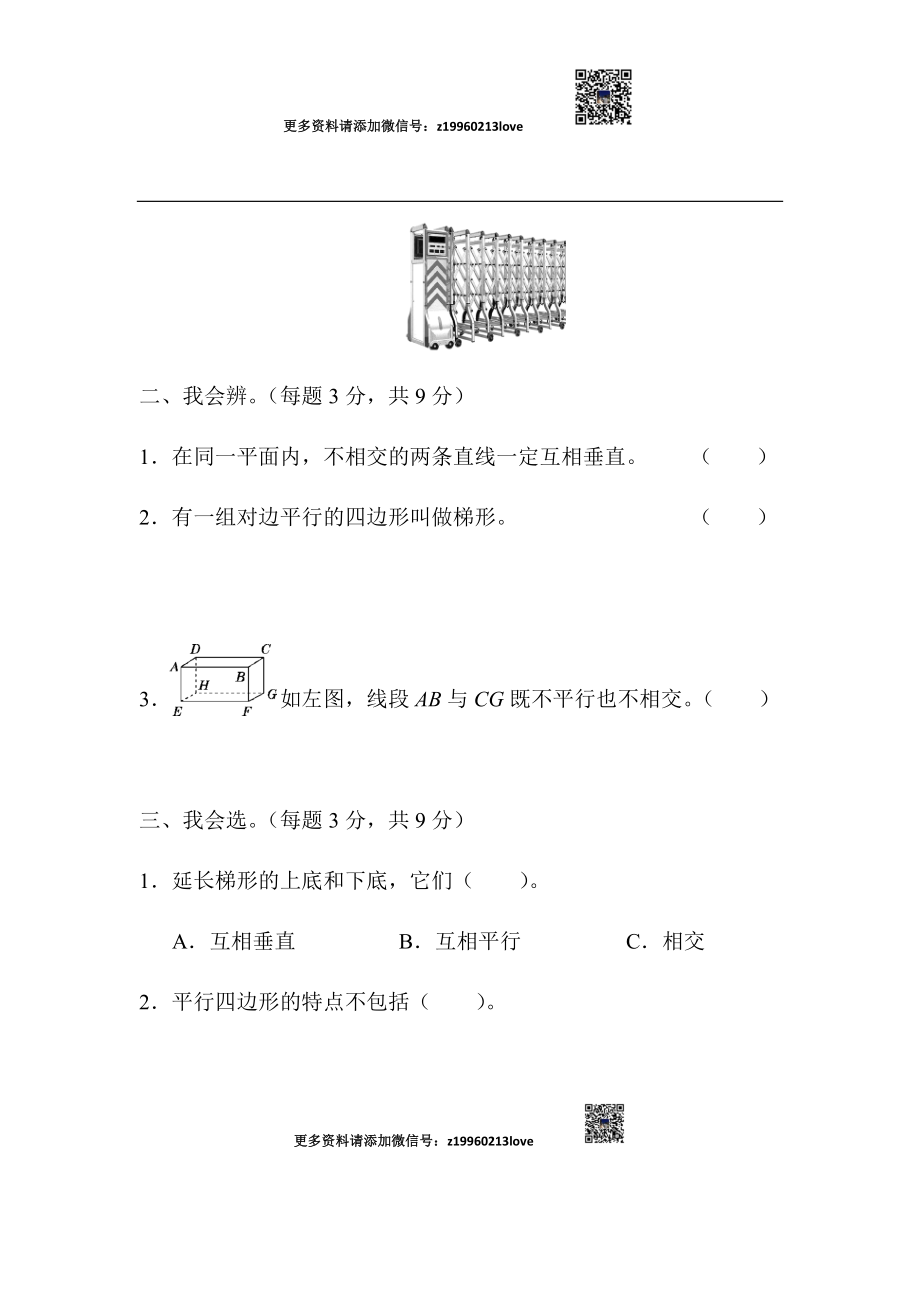 周测培优卷８(1).docx_第2页