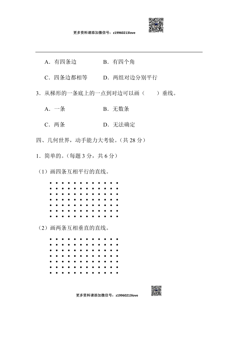 周测培优卷８(1).docx_第3页