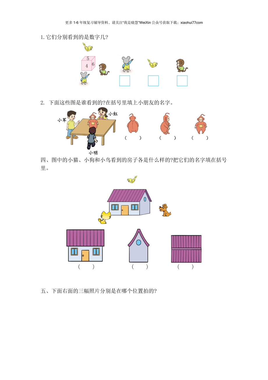 小学二年级上学期上册-西师版数学第四单元检测卷.2.doc_第2页