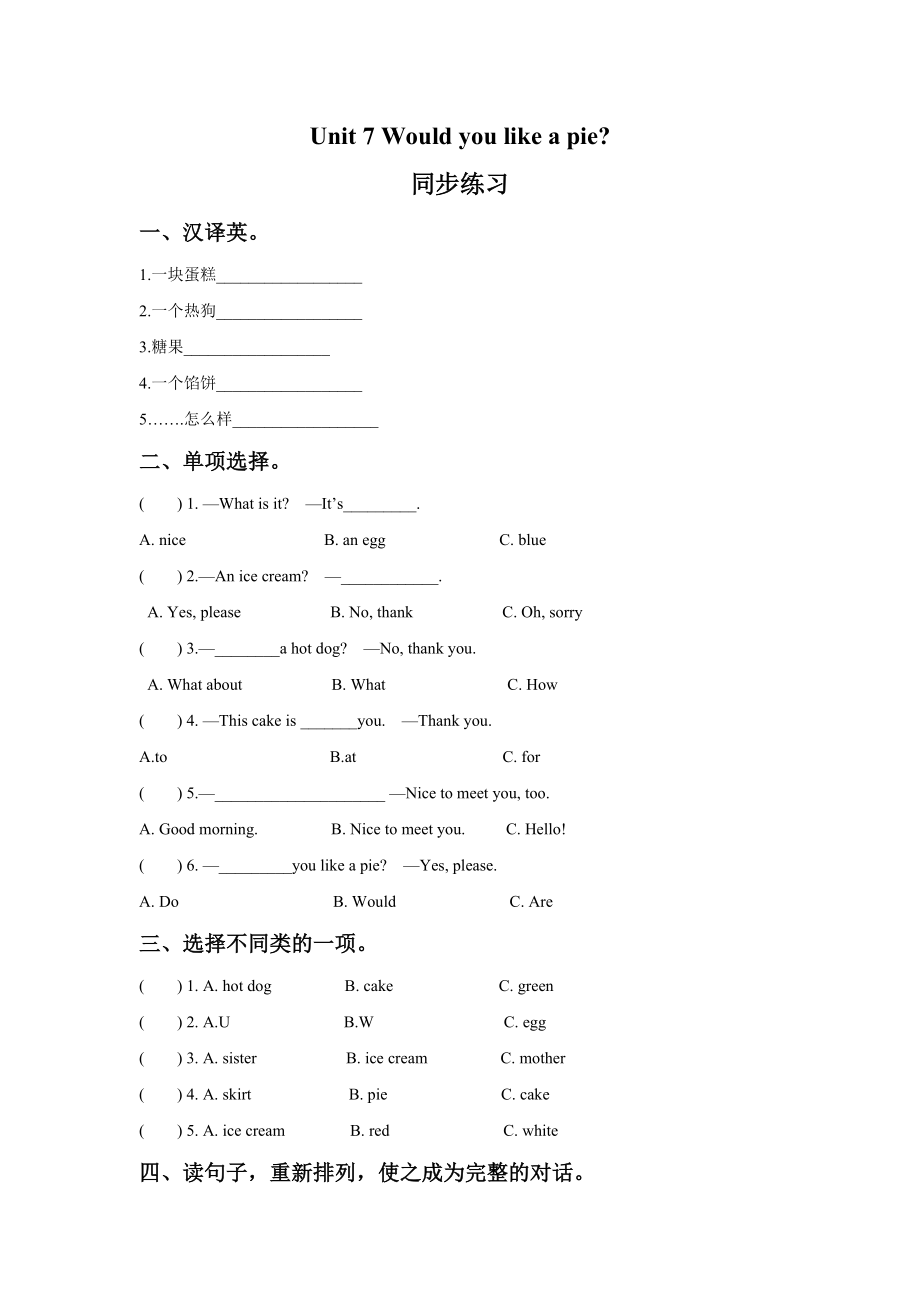 Unit 7 Would you like a pie 同步练习2(1).doc_第1页