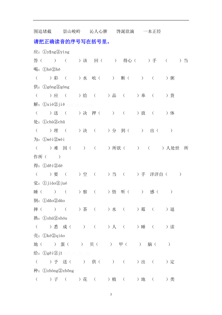 五年级语文下册专项练习：字、词、句.doc_第3页