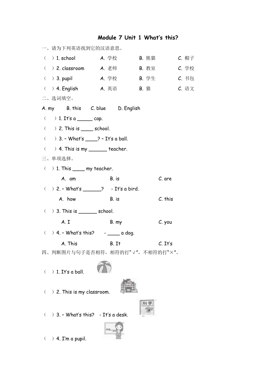 三（上）外研版英语Module 7 Unit 1 课时.docx_第1页