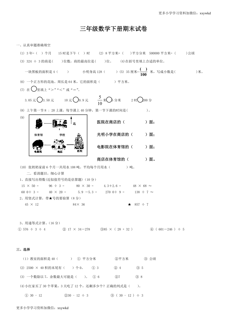 期末测试卷2 (3).doc_第1页