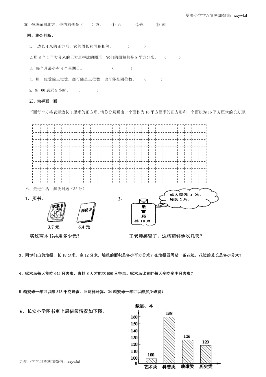 期末测试卷2 (3).doc_第2页