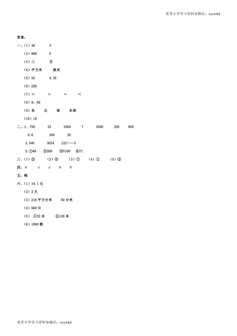 期末测试卷2 (3).doc_第3页