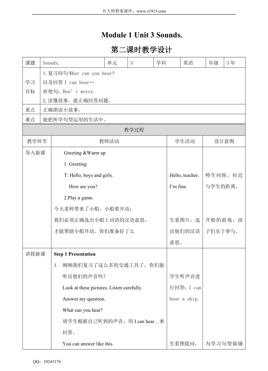 牛津深圳 三下 Module 1 Unit 3 Sounds 第二课时 教学设计.doc_第1页