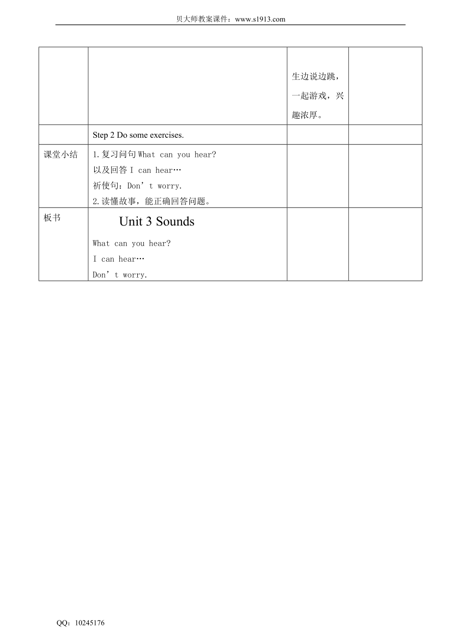 牛津深圳 三下 Module 1 Unit 3 Sounds 第二课时 教学设计.doc_第3页