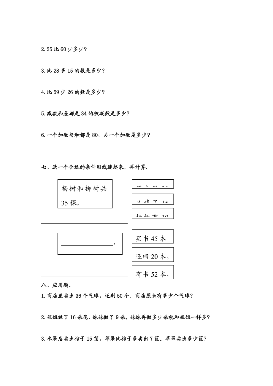 （沪教版）一年级数学下册 综合训练题 1.doc_第3页