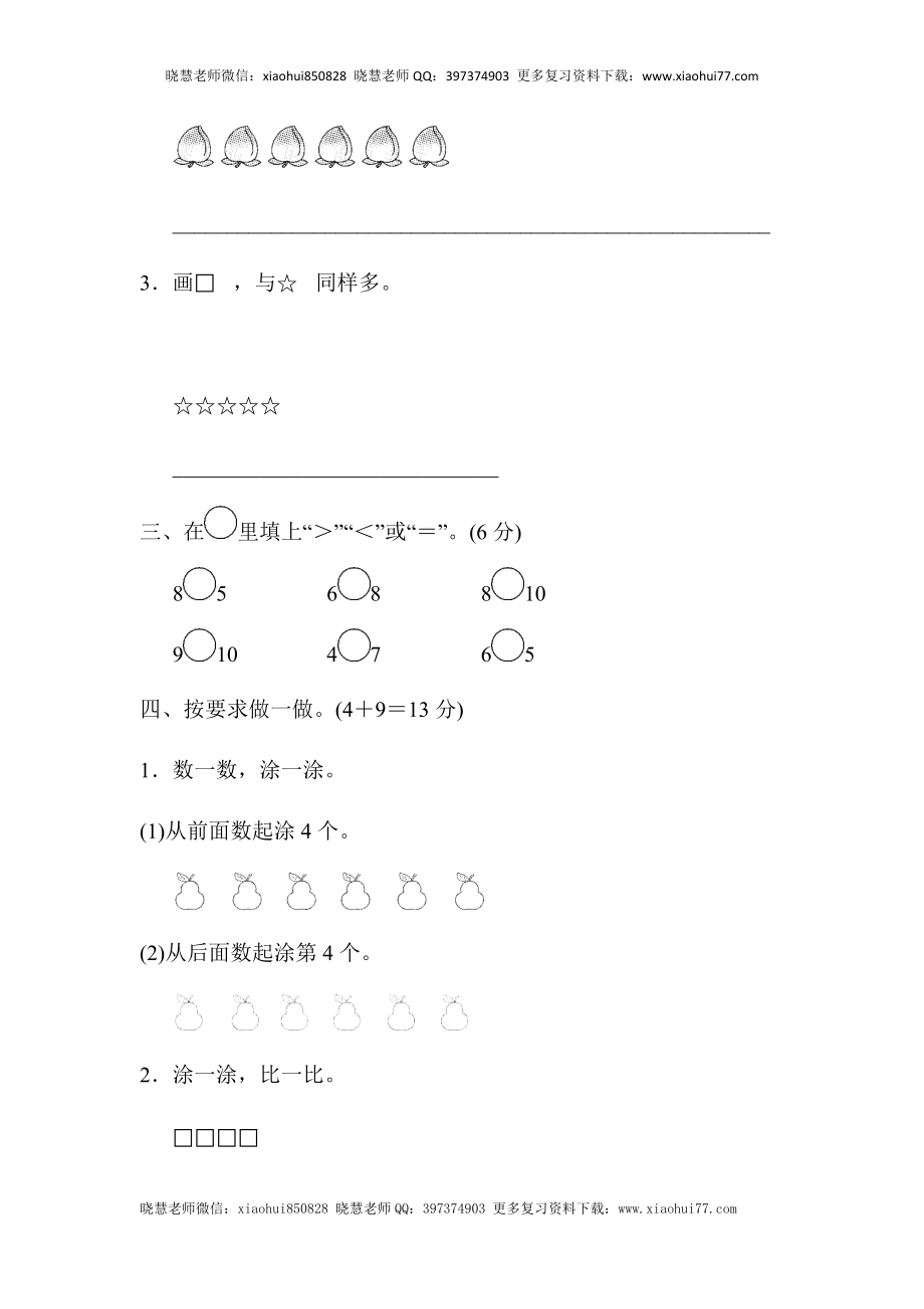 一年级上册上学期-青岛版数学第一周测评.2.docx_第2页