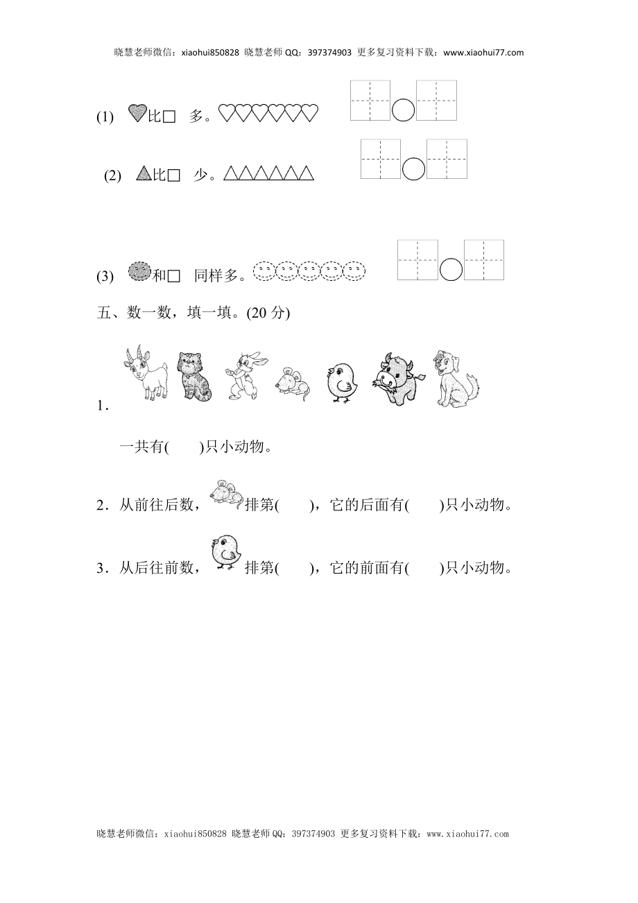 一年级上册上学期-青岛版数学第一周测评.2.docx_第3页