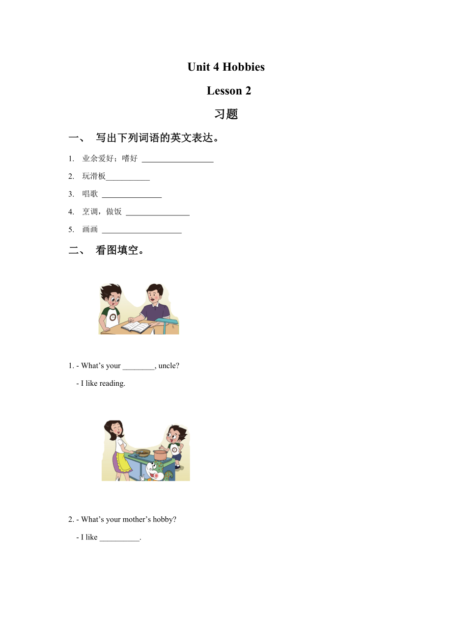 Unit 4 Hobbies Lesson 2 习题.doc_第1页