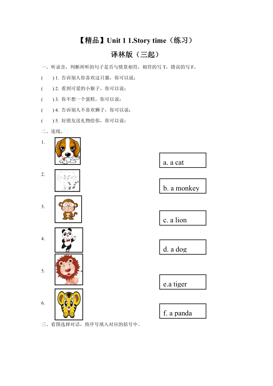 Unit 1 Story time（练习及解析）-译林版（三起）-四年级英语上册.doc_第1页