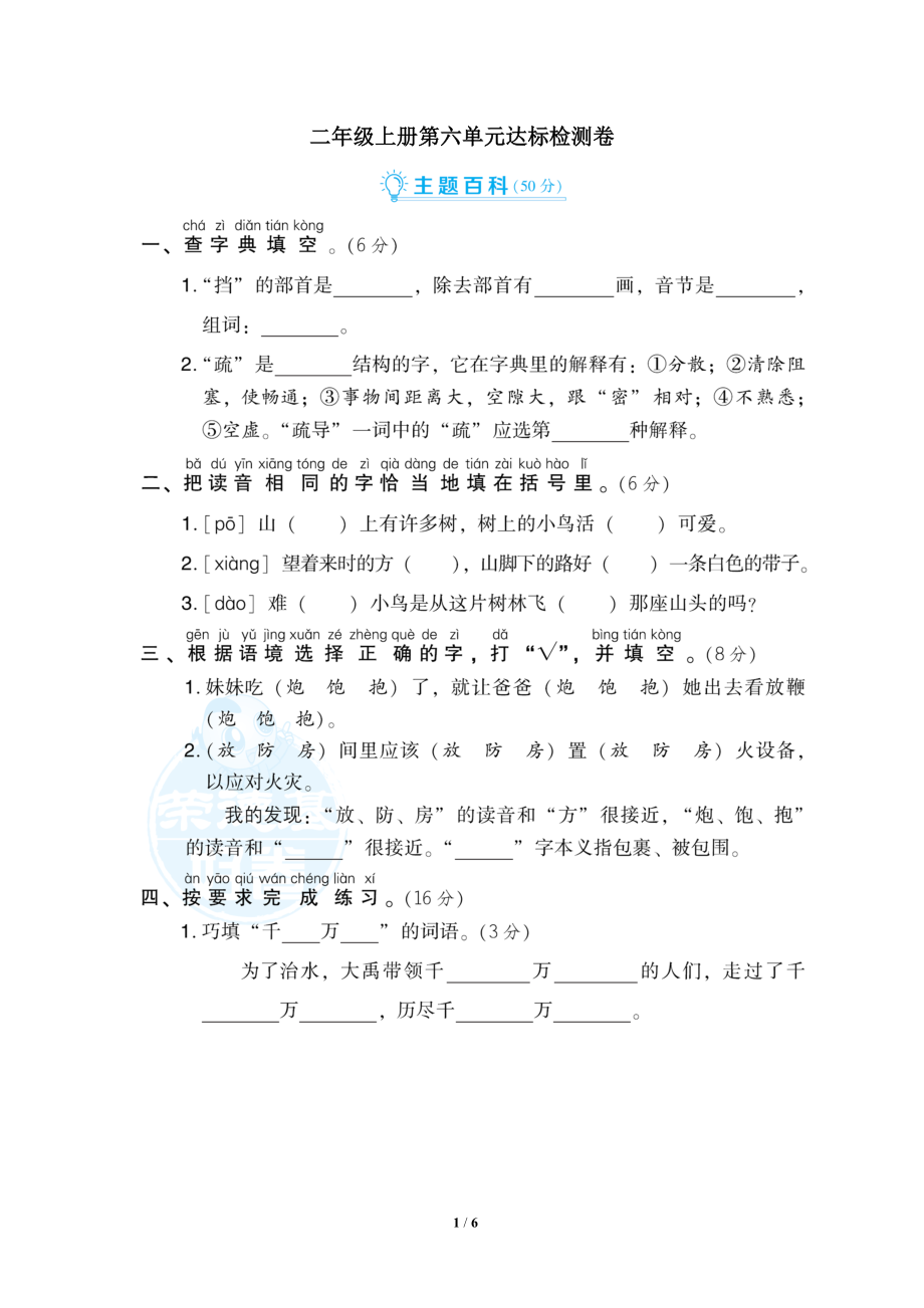 统编版小学语文二年级上册第六单元 达标检测A卷.doc_第1页