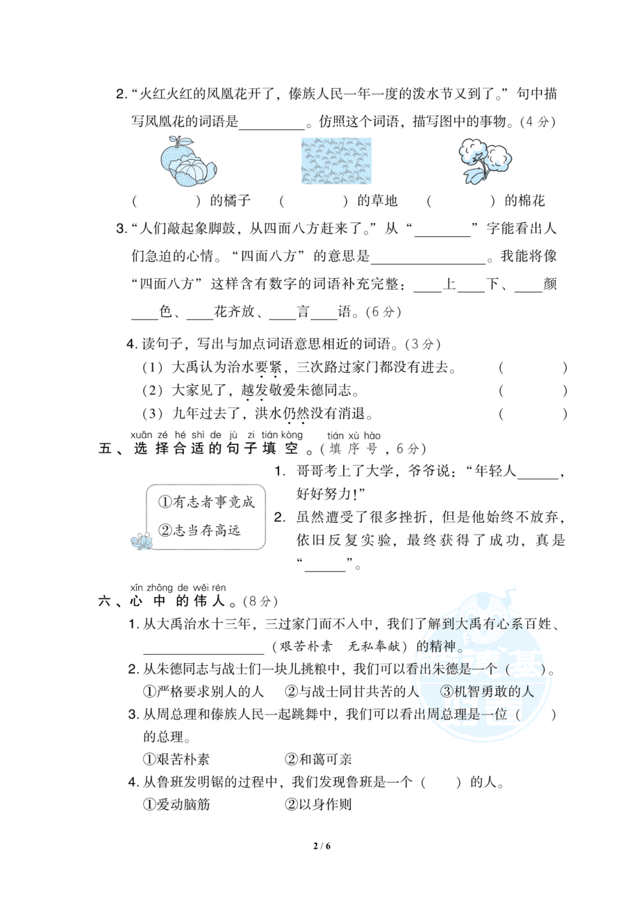 统编版小学语文二年级上册第六单元 达标检测A卷.doc_第2页