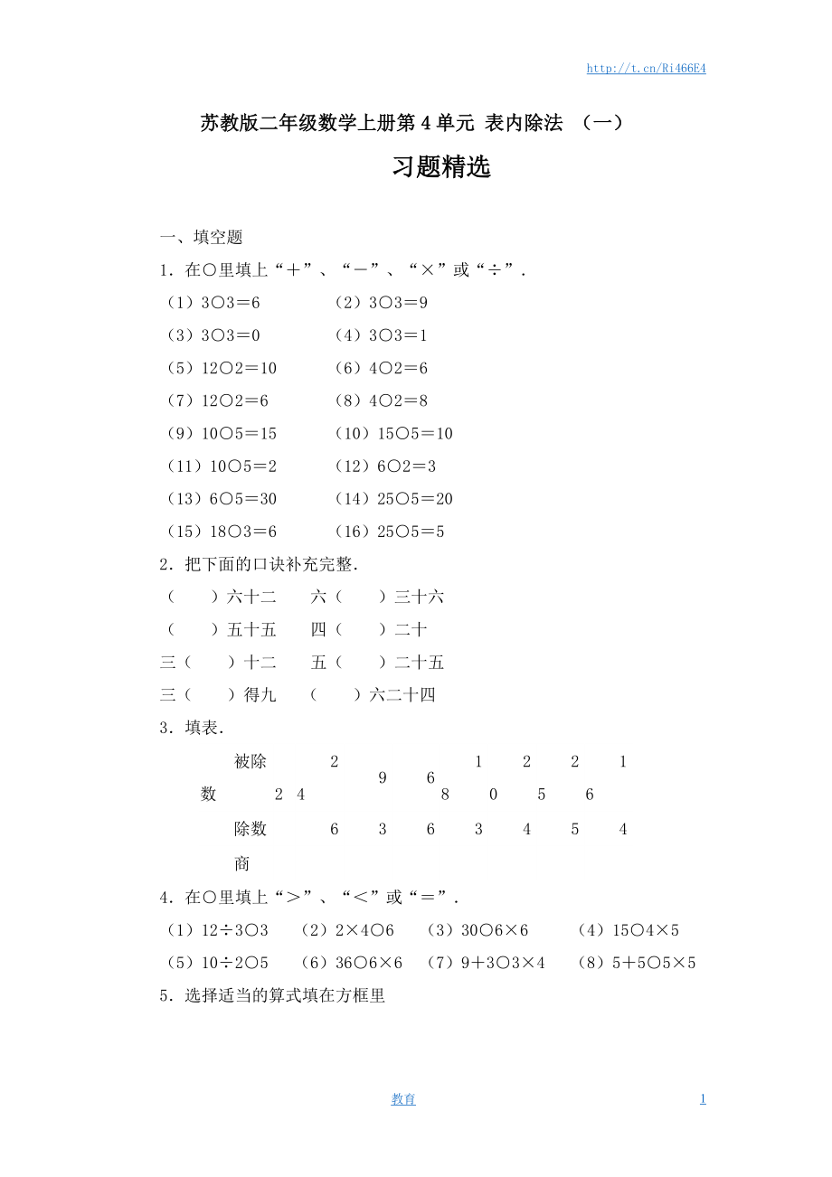 苏教版数学二年级上学期第4单元测试卷3.doc_第1页