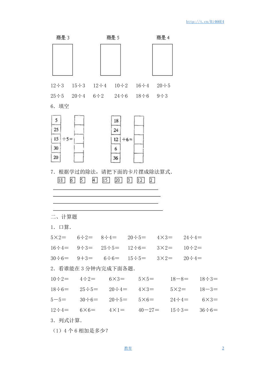 苏教版数学二年级上学期第4单元测试卷3.doc_第2页