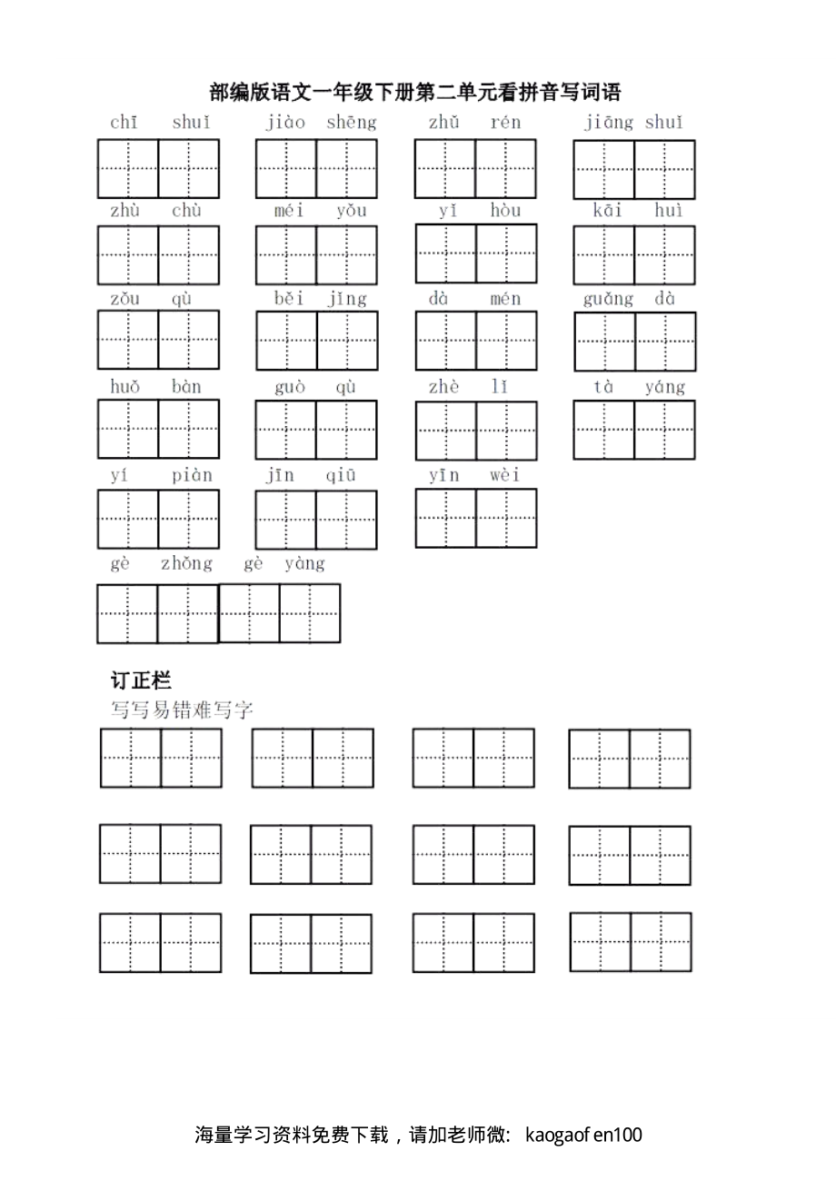 1年级语文下全册看拼音写词语（田字格）值得收藏！.pdf_第2页