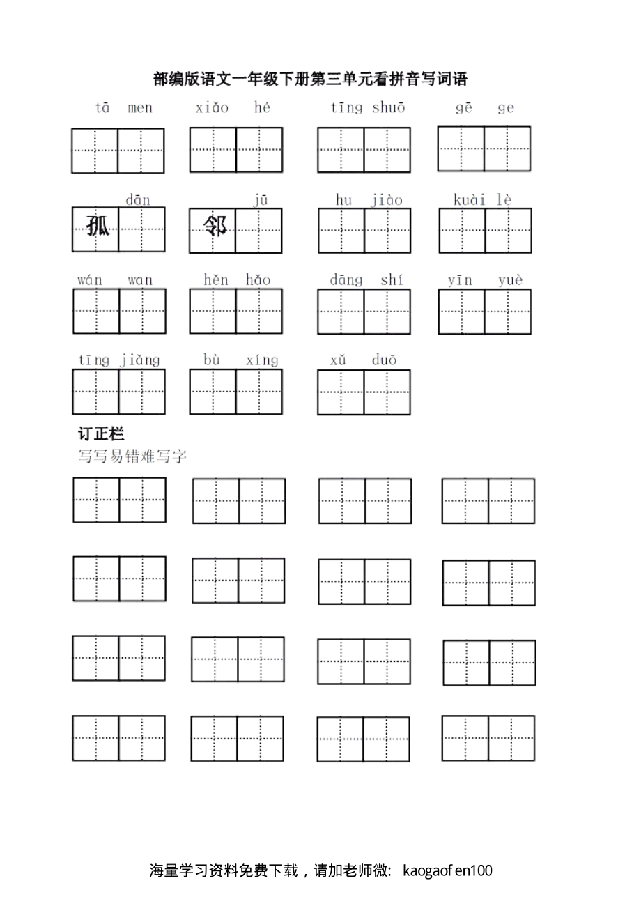 1年级语文下全册看拼音写词语（田字格）值得收藏！.pdf_第3页