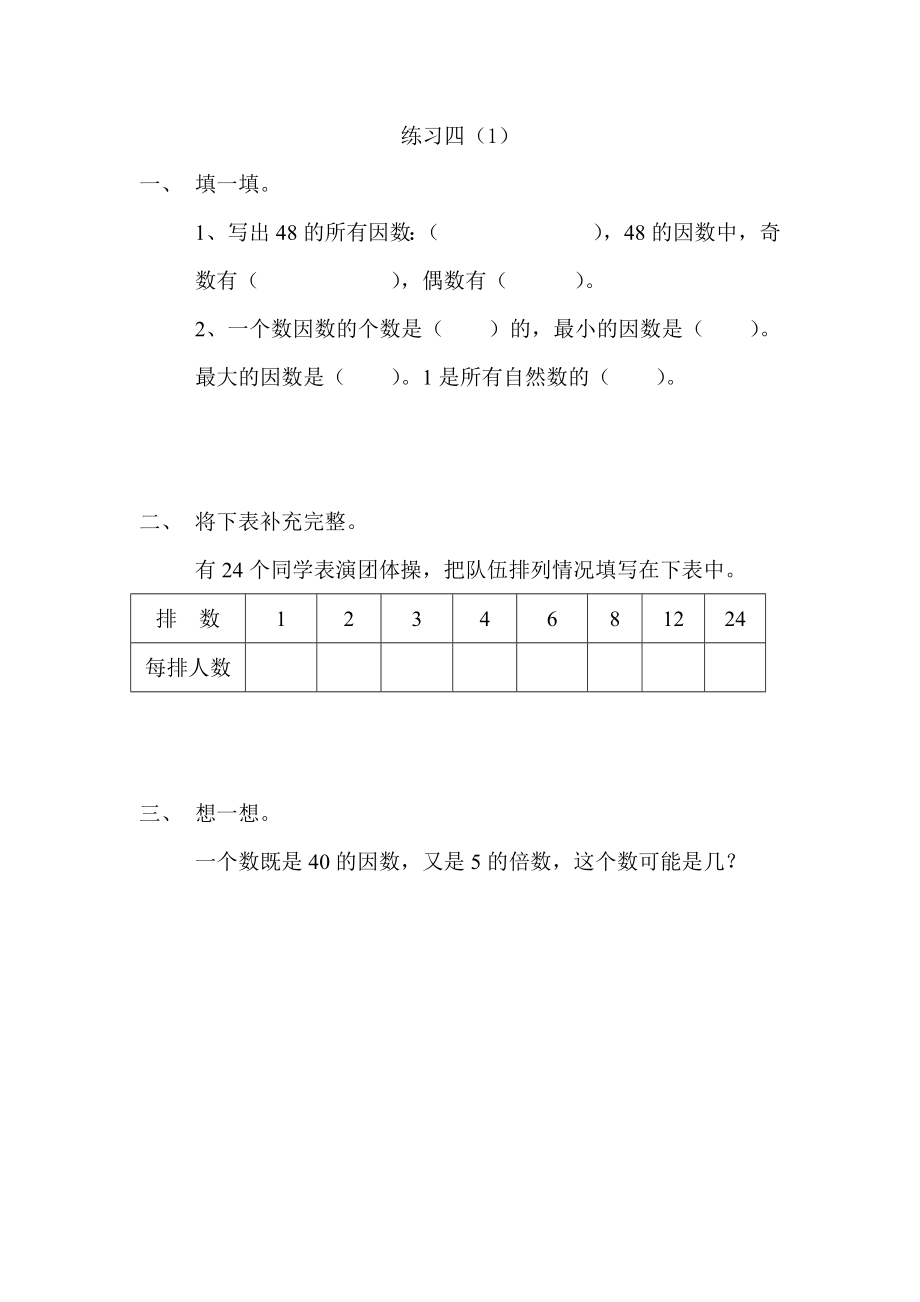 3.6 练习四（1）.docx_第1页