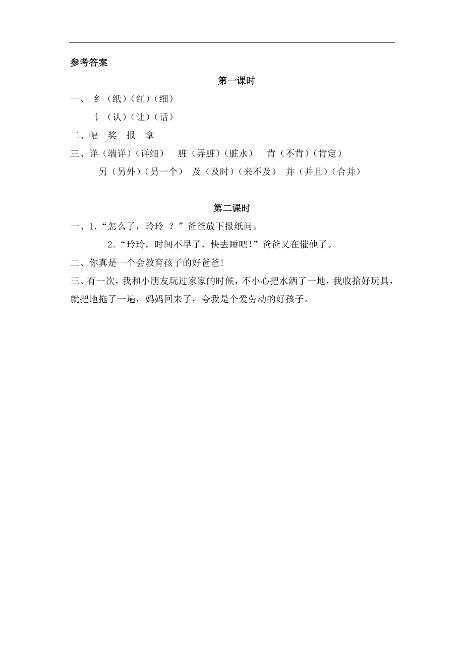 二（上）语文课时：5 玲玲的画 (2).doc_第2页