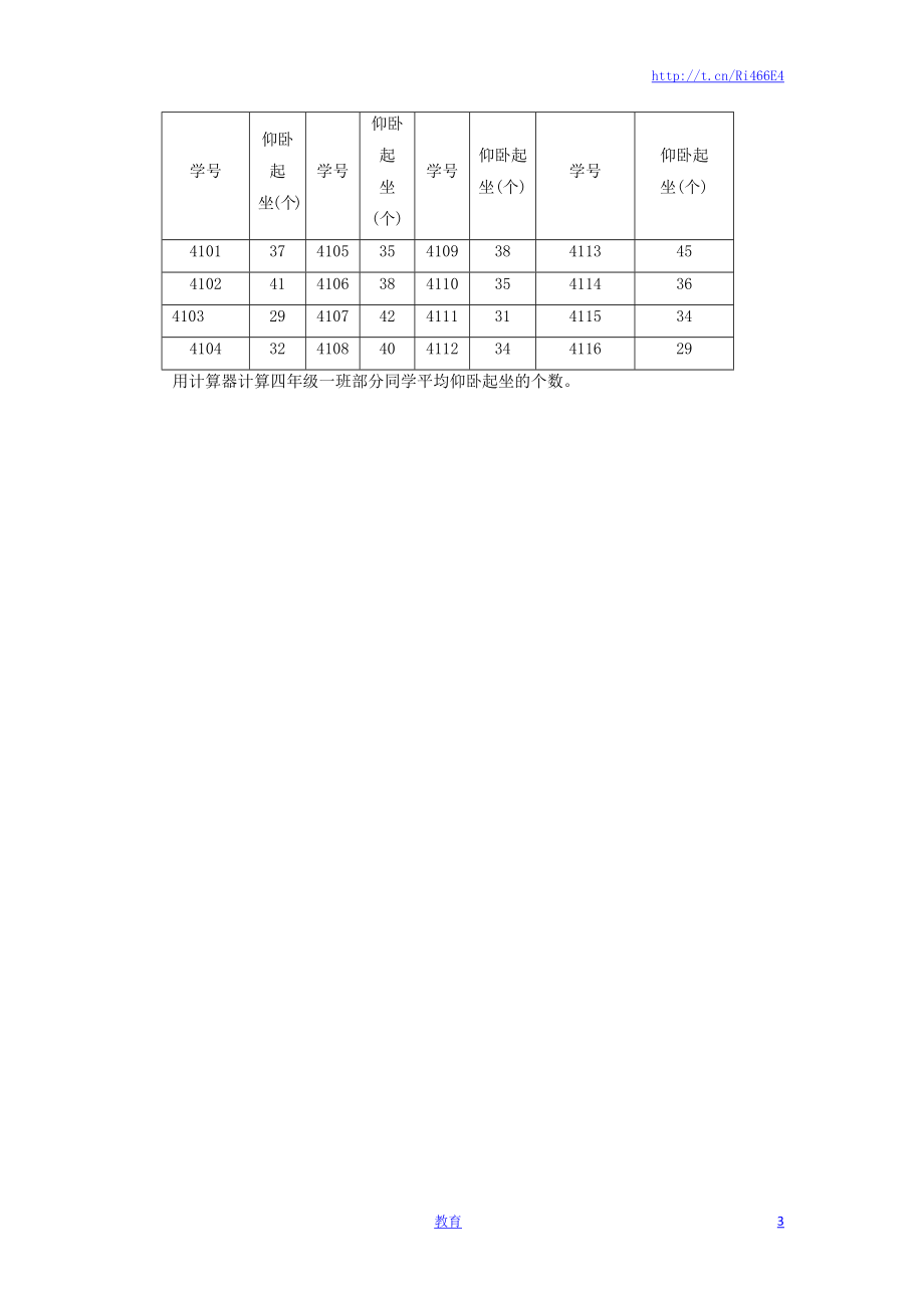 四年级下册数学同步练习-4单元1课时 用计算器计算-苏教版.doc_第3页