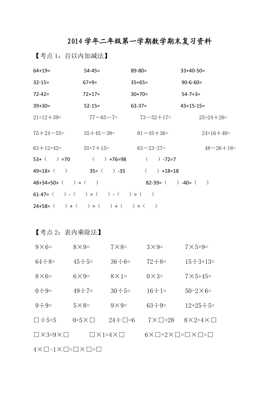 （沪教版 ）二年级数学上册 期末复习资料.doc_第1页