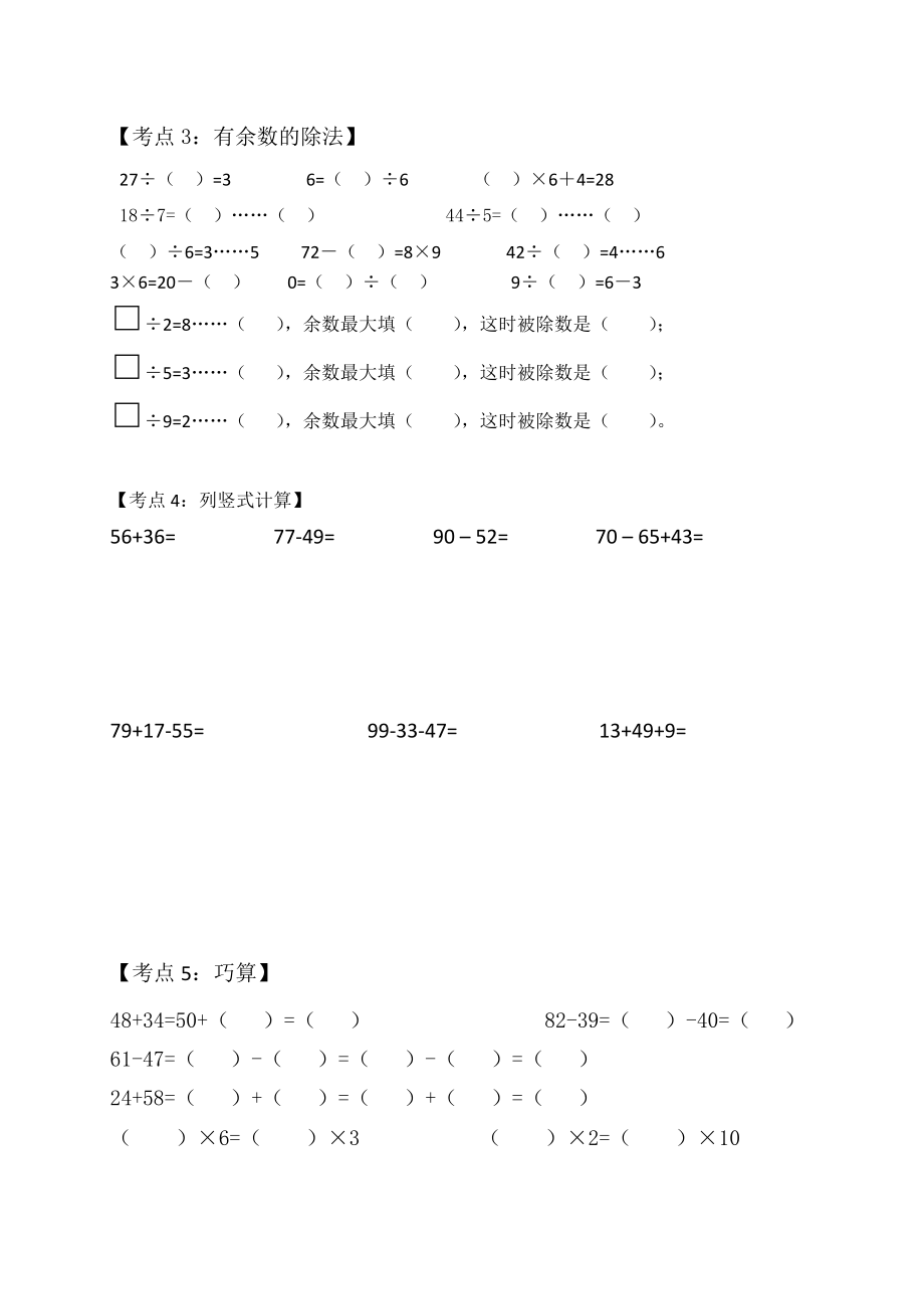 （沪教版 ）二年级数学上册 期末复习资料.doc_第2页